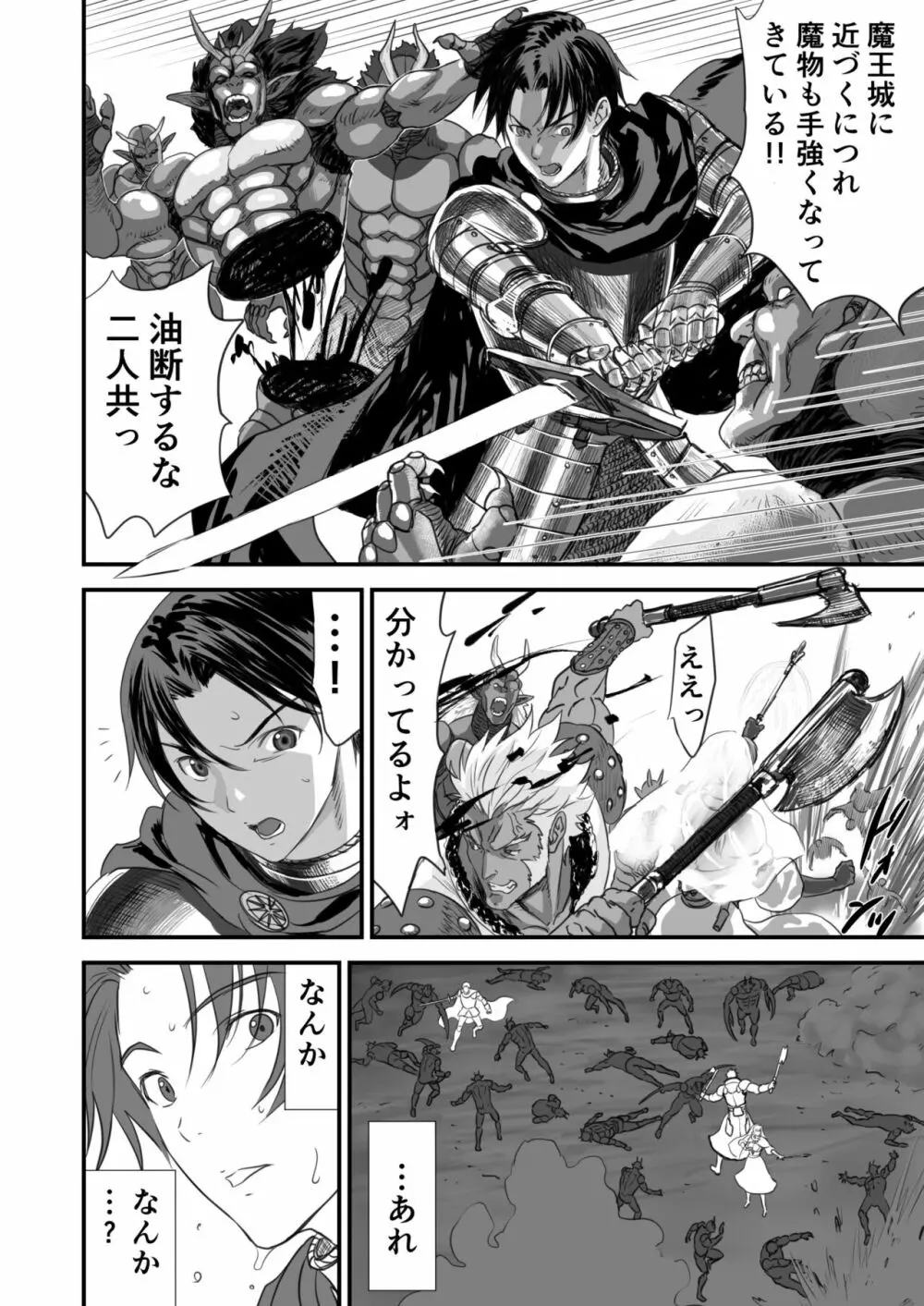 ネトラレ勇者の行末 - page11