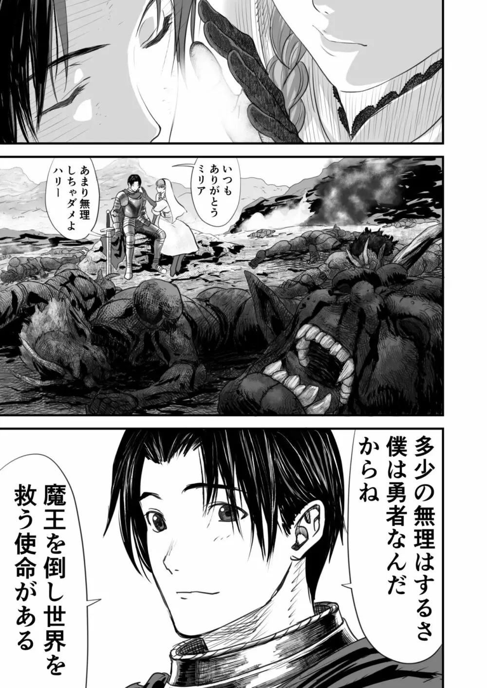 ネトラレ勇者の行末 - page2