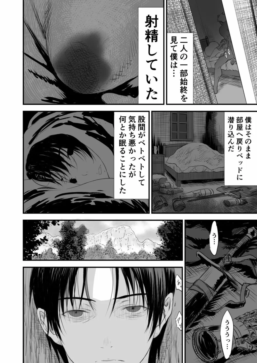 ネトラレ勇者の行末 - page23
