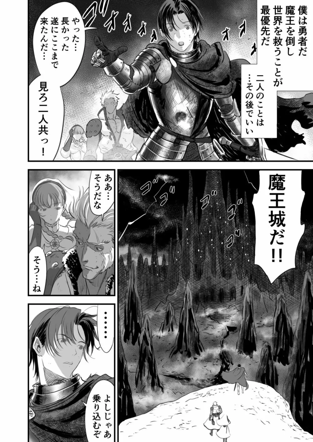 ネトラレ勇者の行末 - page25