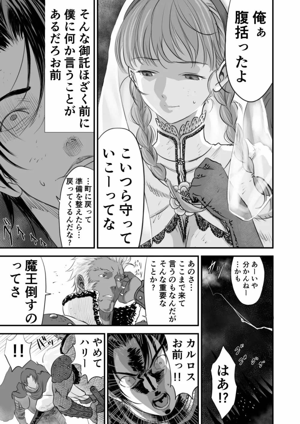 ネトラレ勇者の行末 - page28