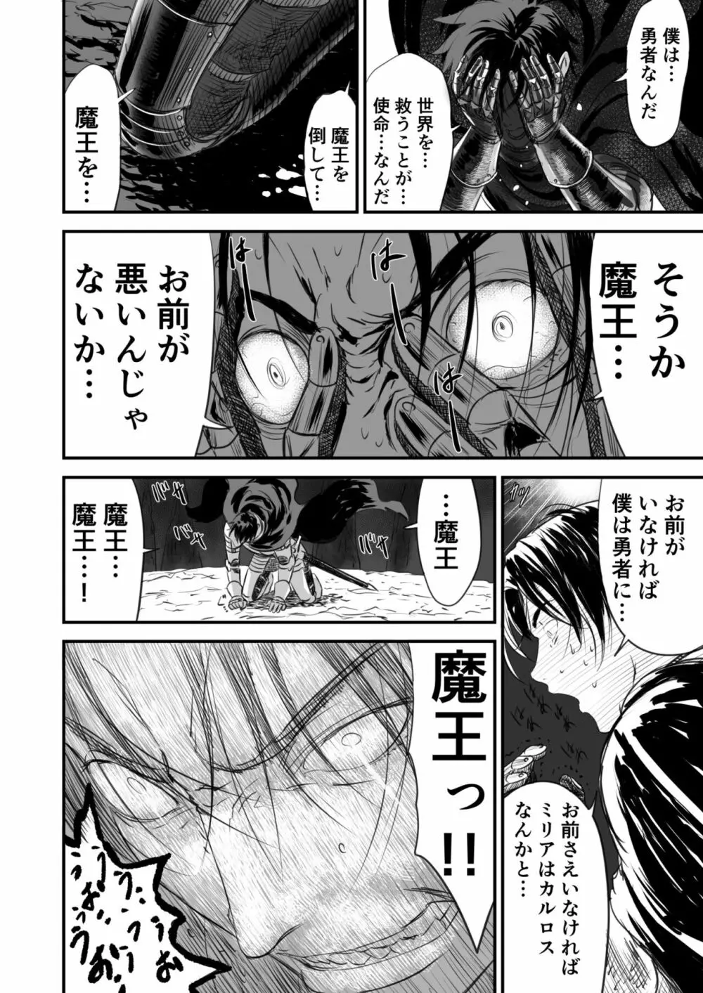ネトラレ勇者の行末 - page31