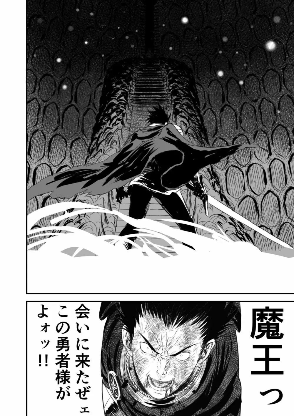 ネトラレ勇者の行末 - page37
