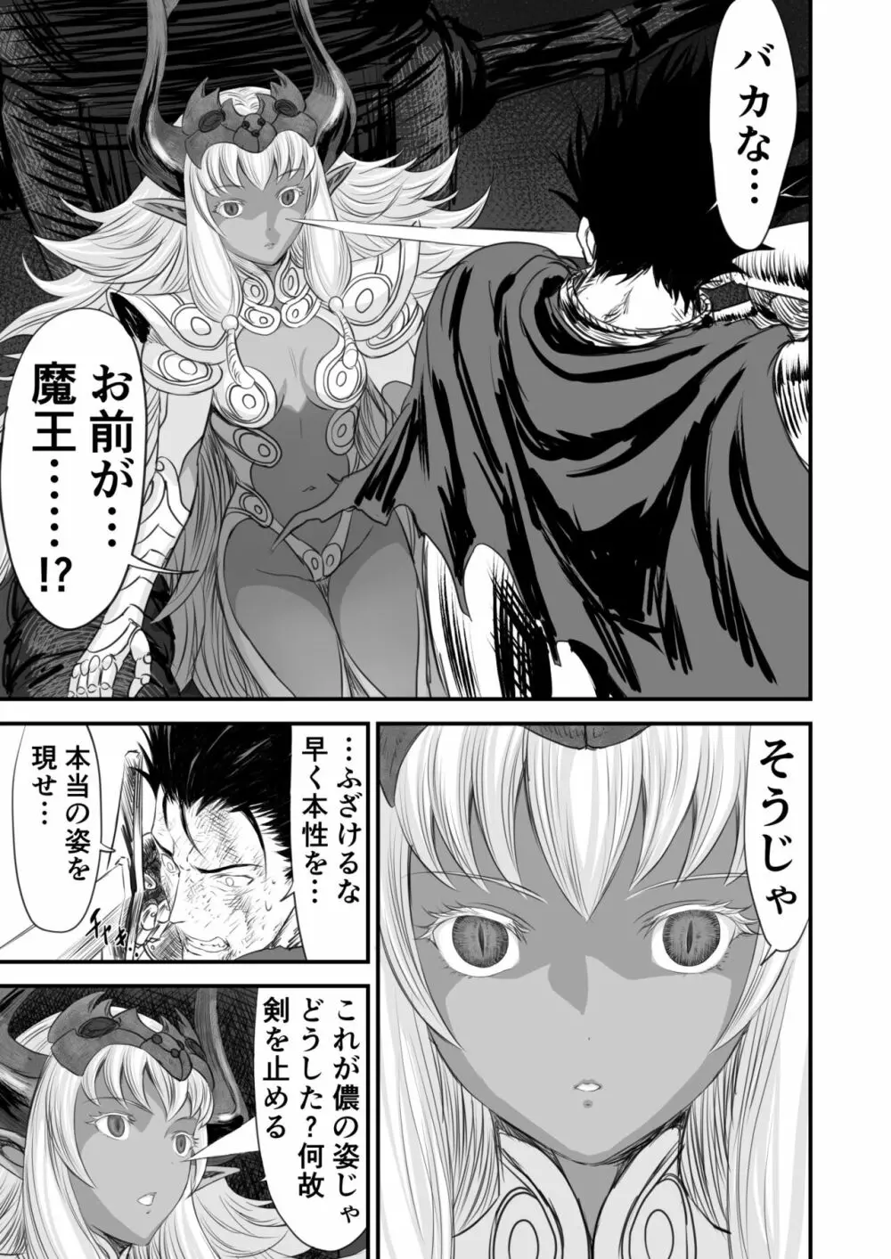 ネトラレ勇者の行末 - page40