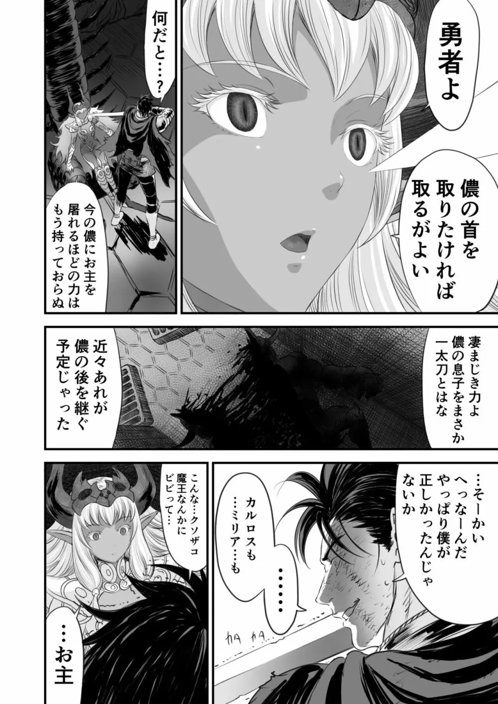 ネトラレ勇者の行末 - page41