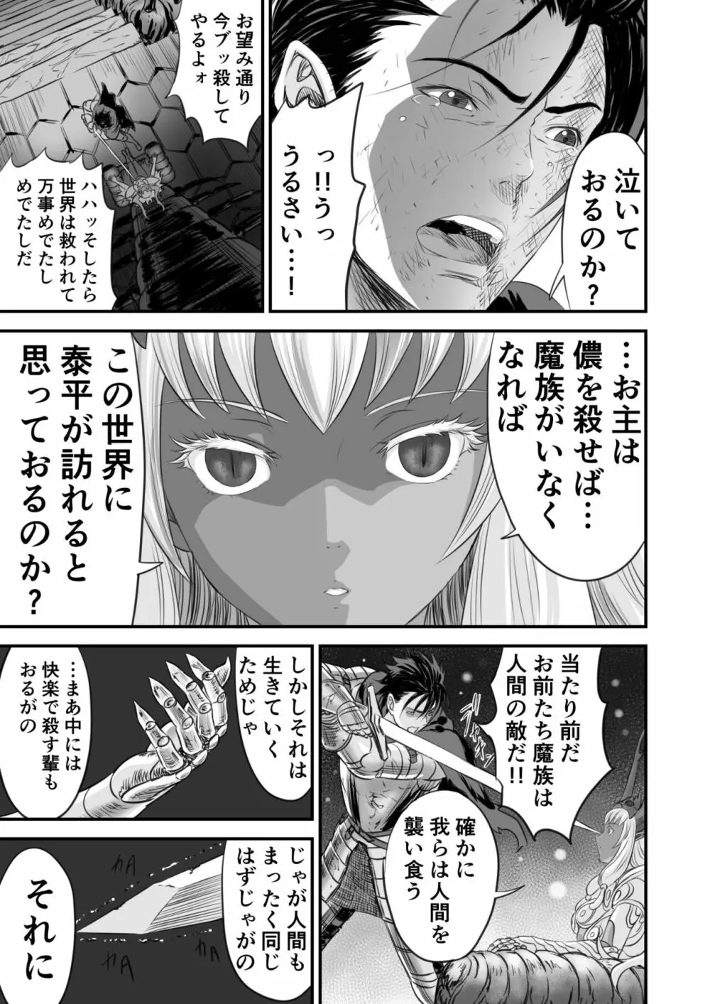 ネトラレ勇者の行末 - page42