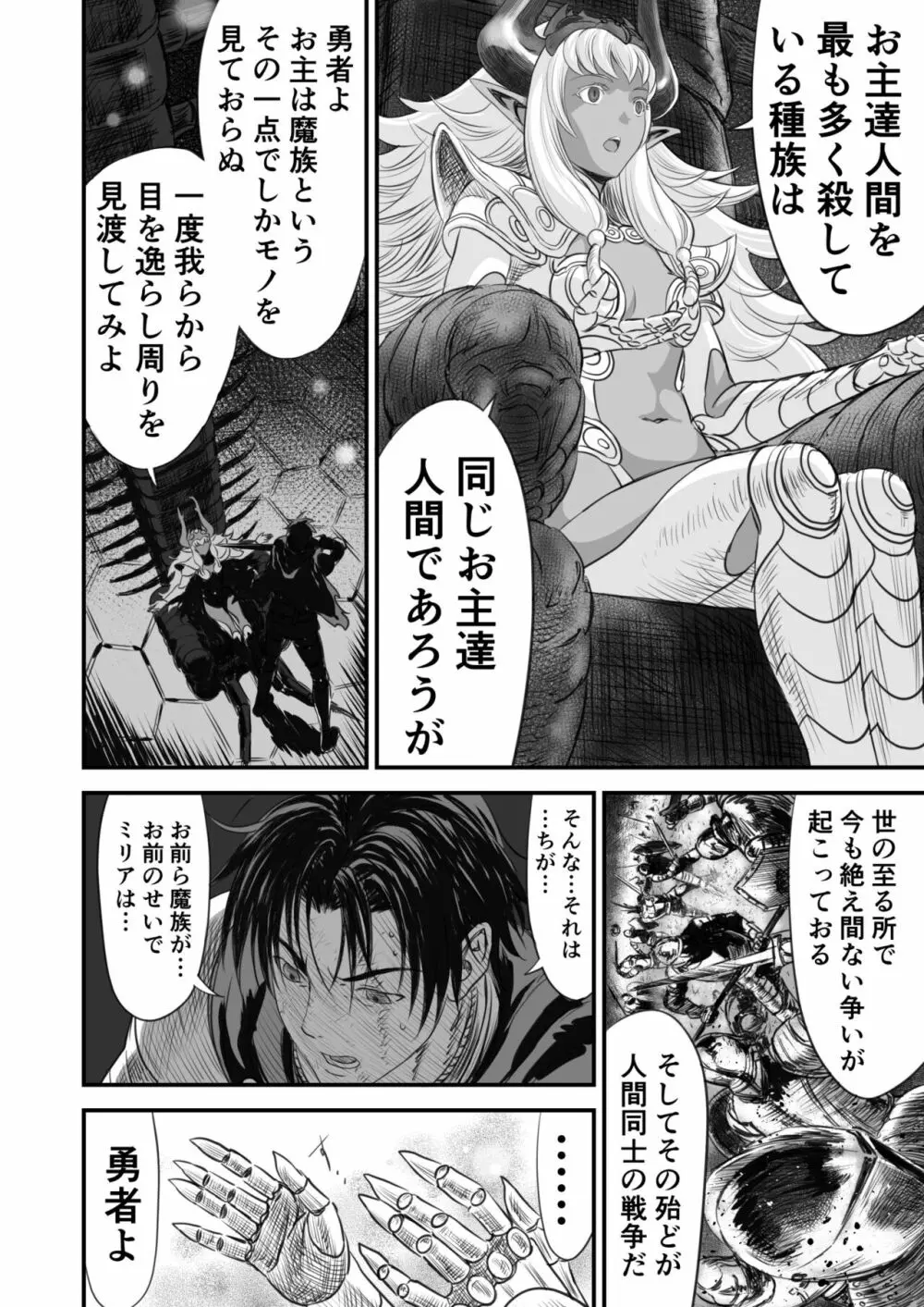 ネトラレ勇者の行末 - page43