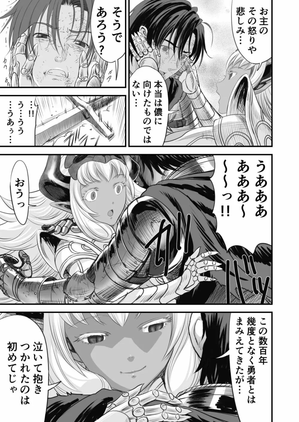ネトラレ勇者の行末 - page44