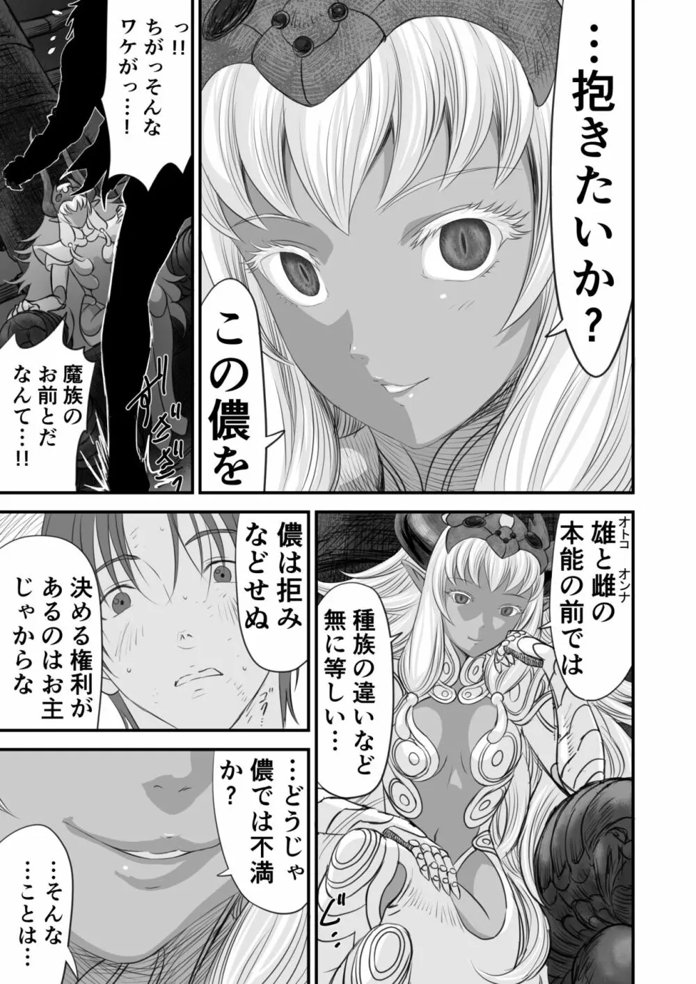 ネトラレ勇者の行末 - page46