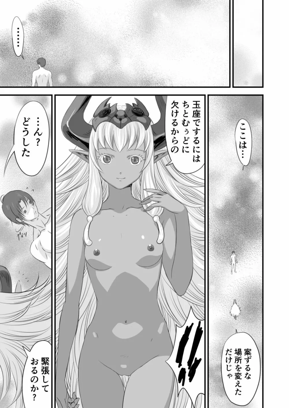 ネトラレ勇者の行末 - page48