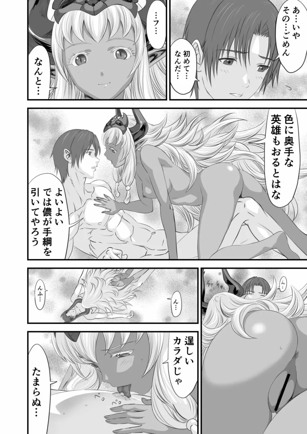 ネトラレ勇者の行末 - page49