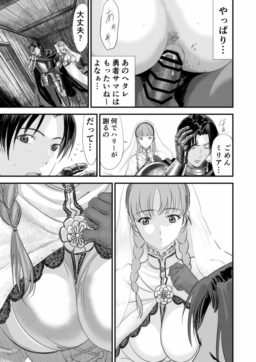 ネトラレ勇者の行末 - page8