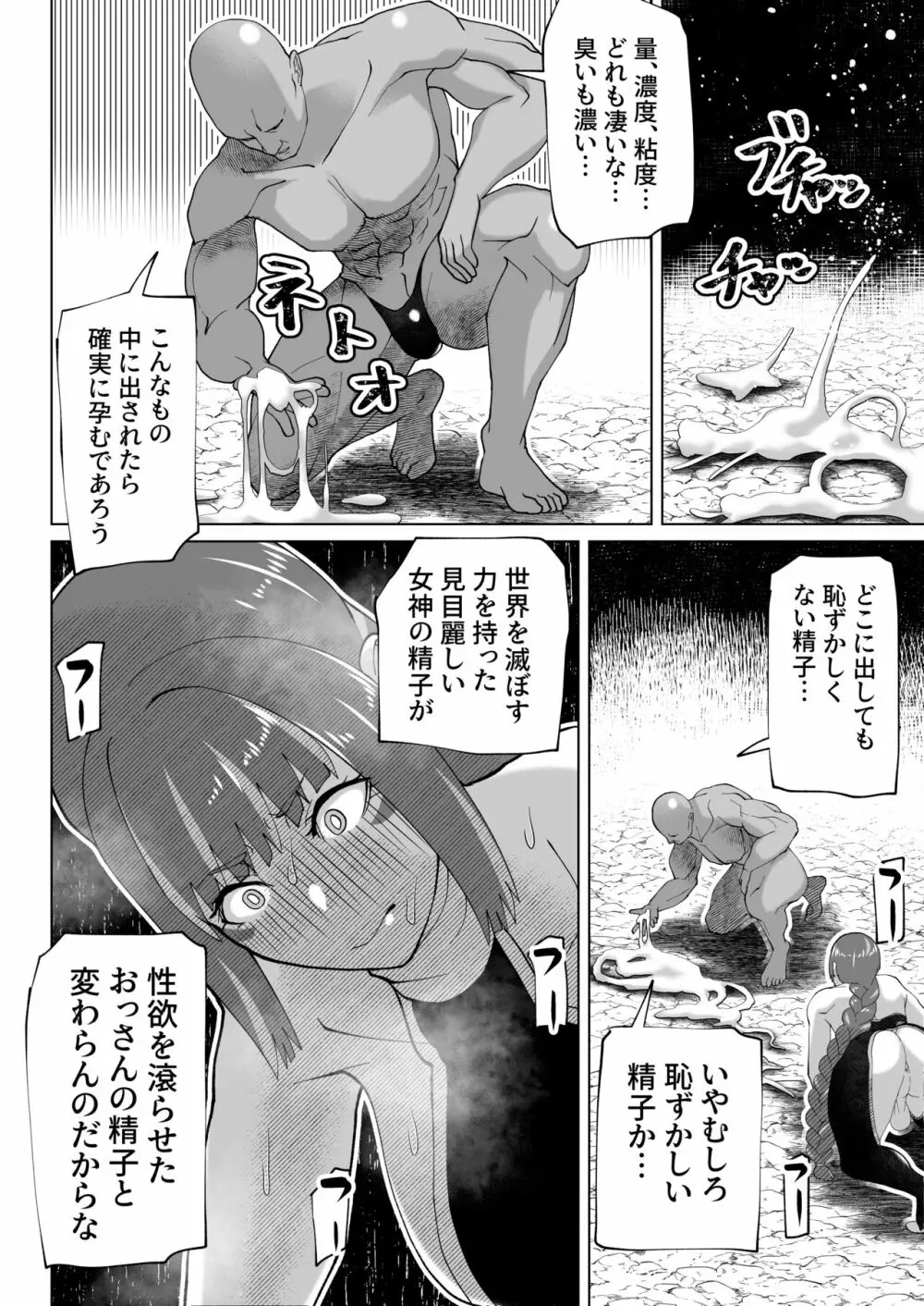 人類を見下してる尊大なふたなり悪女神がおじさんに惨敗する話 - page11