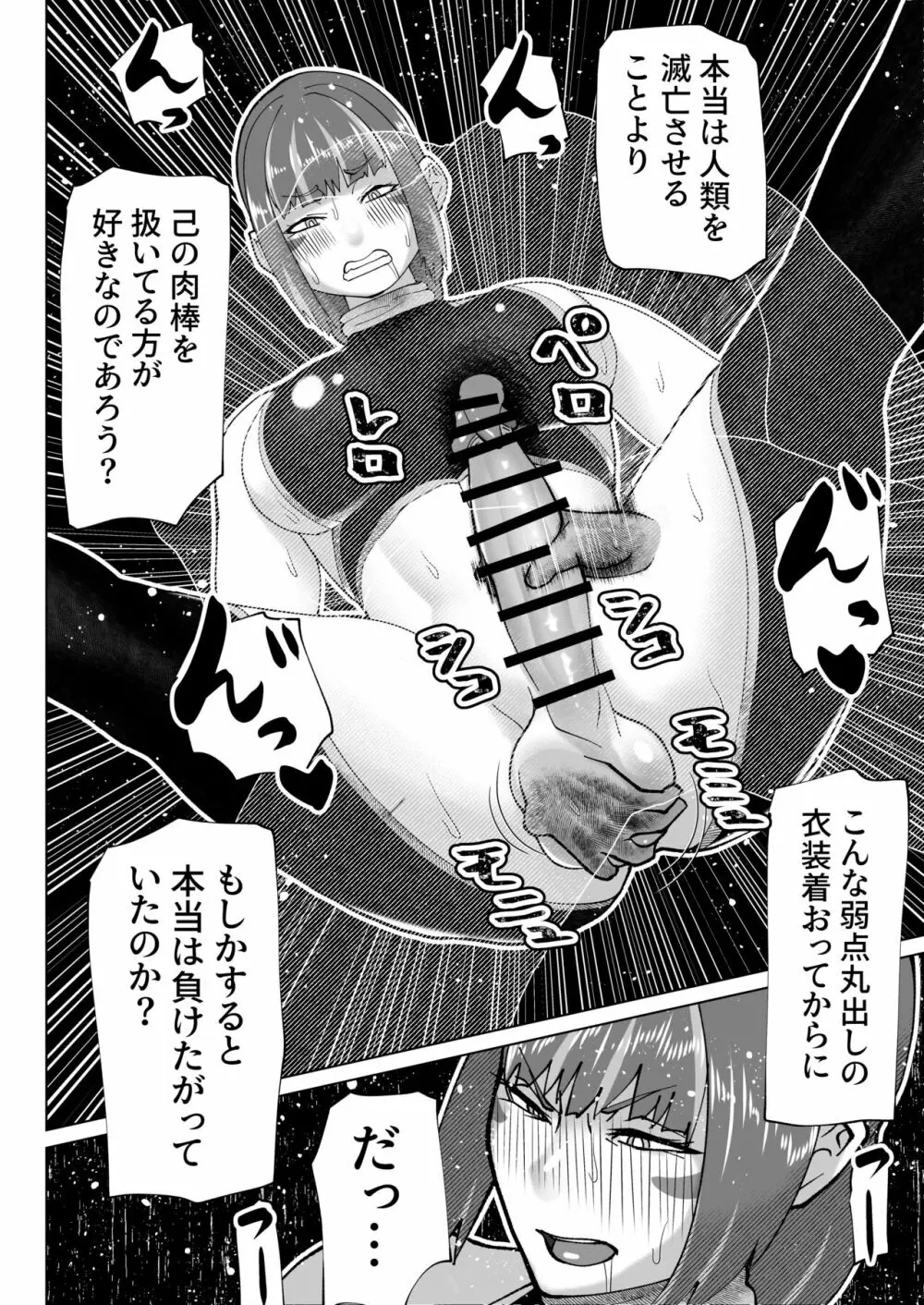 人類を見下してる尊大なふたなり悪女神がおじさんに惨敗する話 - page15