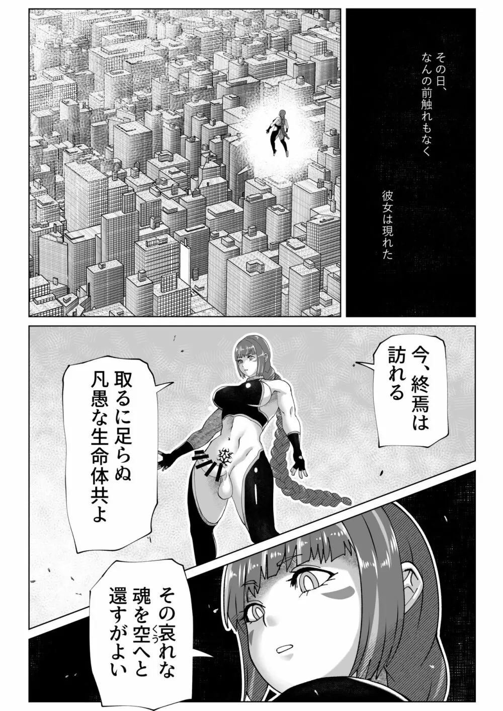 人類を見下してる尊大なふたなり悪女神がおじさんに惨敗する話 - page2