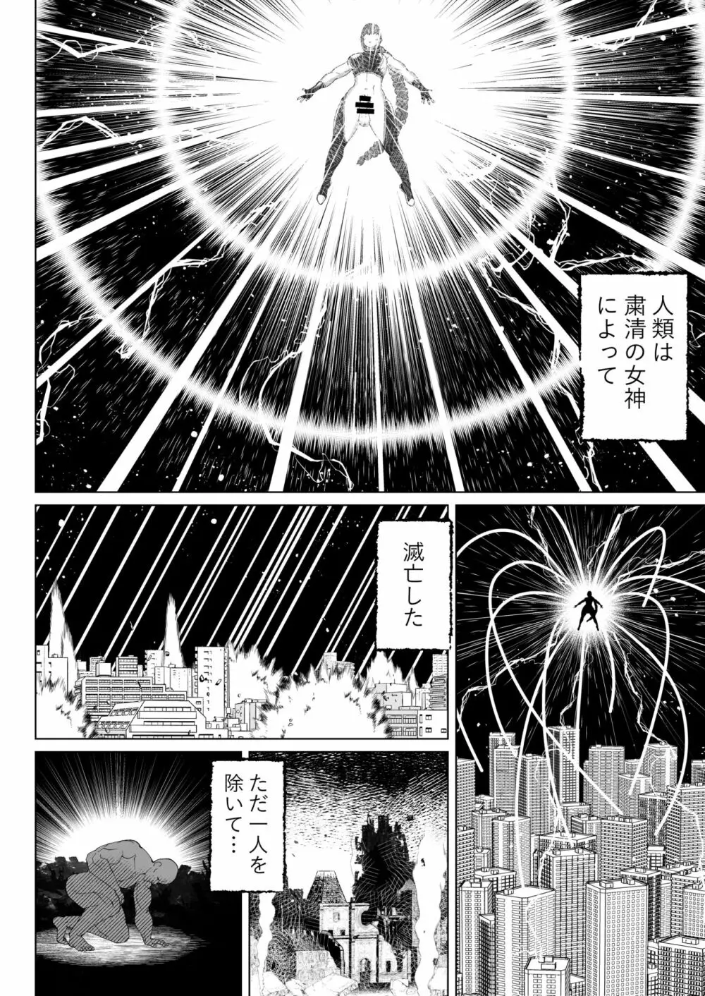 人類を見下してる尊大なふたなり悪女神がおじさんに惨敗する話 - page3