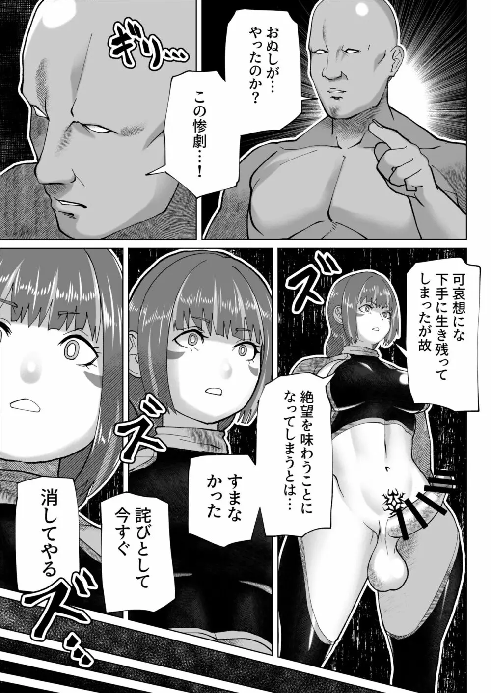人類を見下してる尊大なふたなり悪女神がおじさんに惨敗する話 - page6