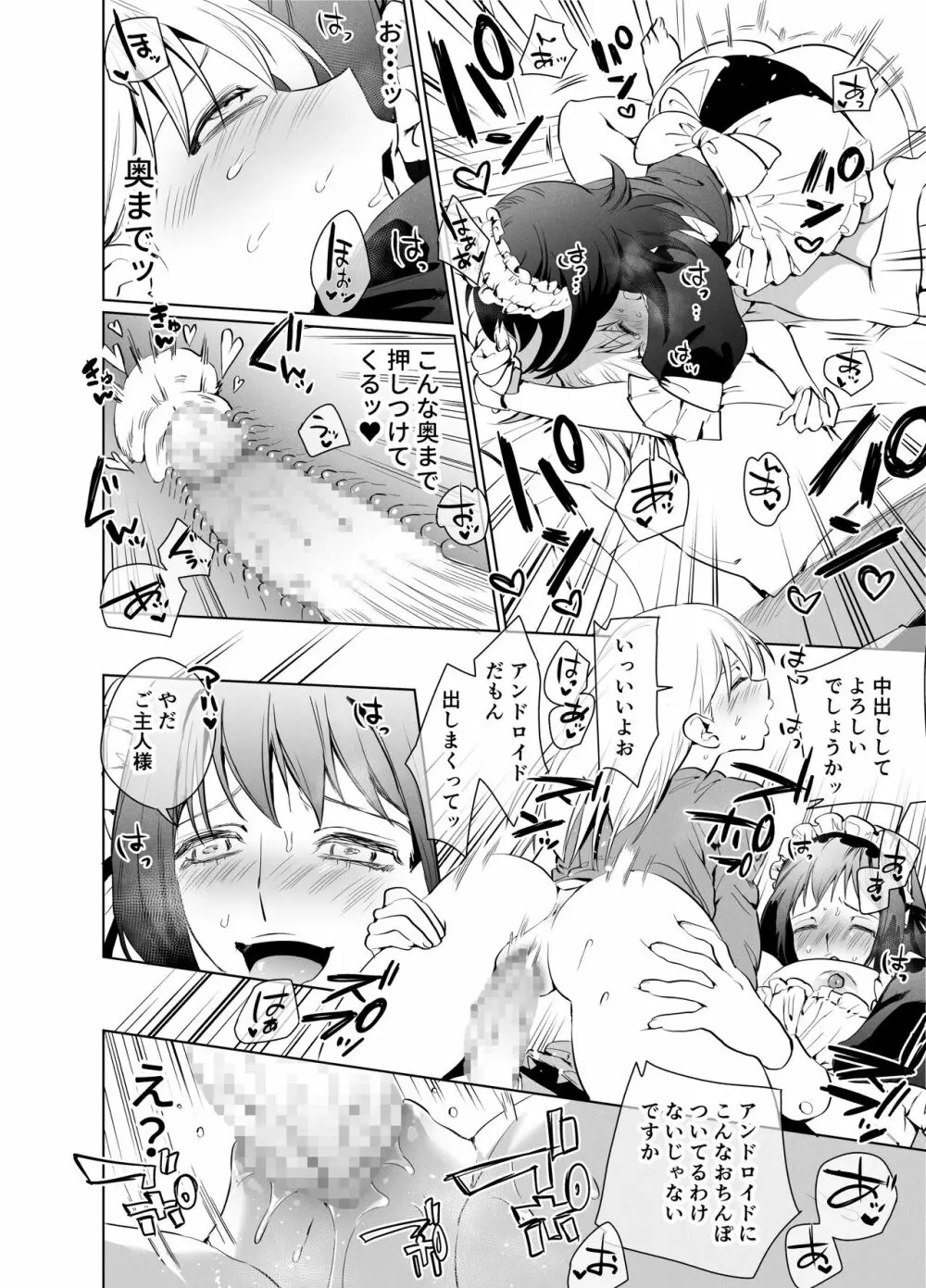 ふたなりメイドのりぼんちゃん - page17