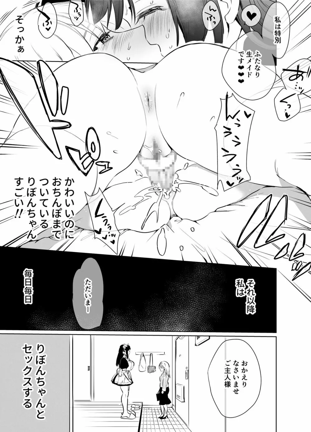 ふたなりメイドのりぼんちゃん - page18
