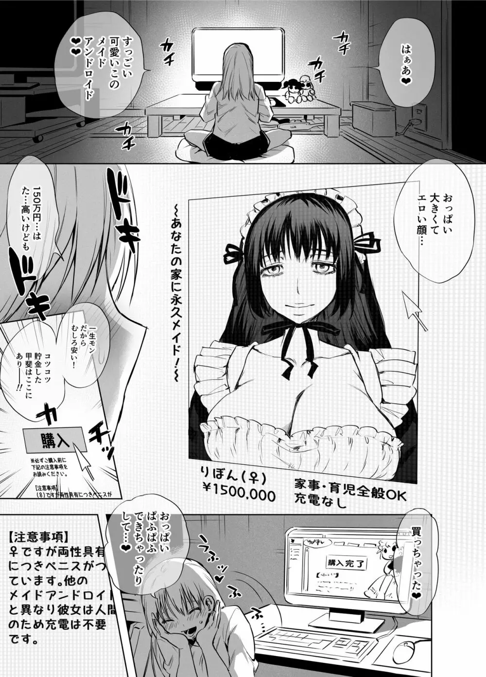 ふたなりメイドのりぼんちゃん - page2