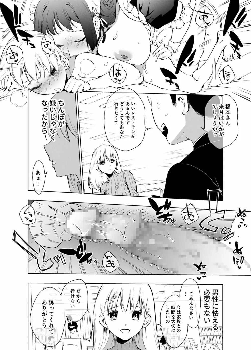 ふたなりメイドのりぼんちゃん - page21