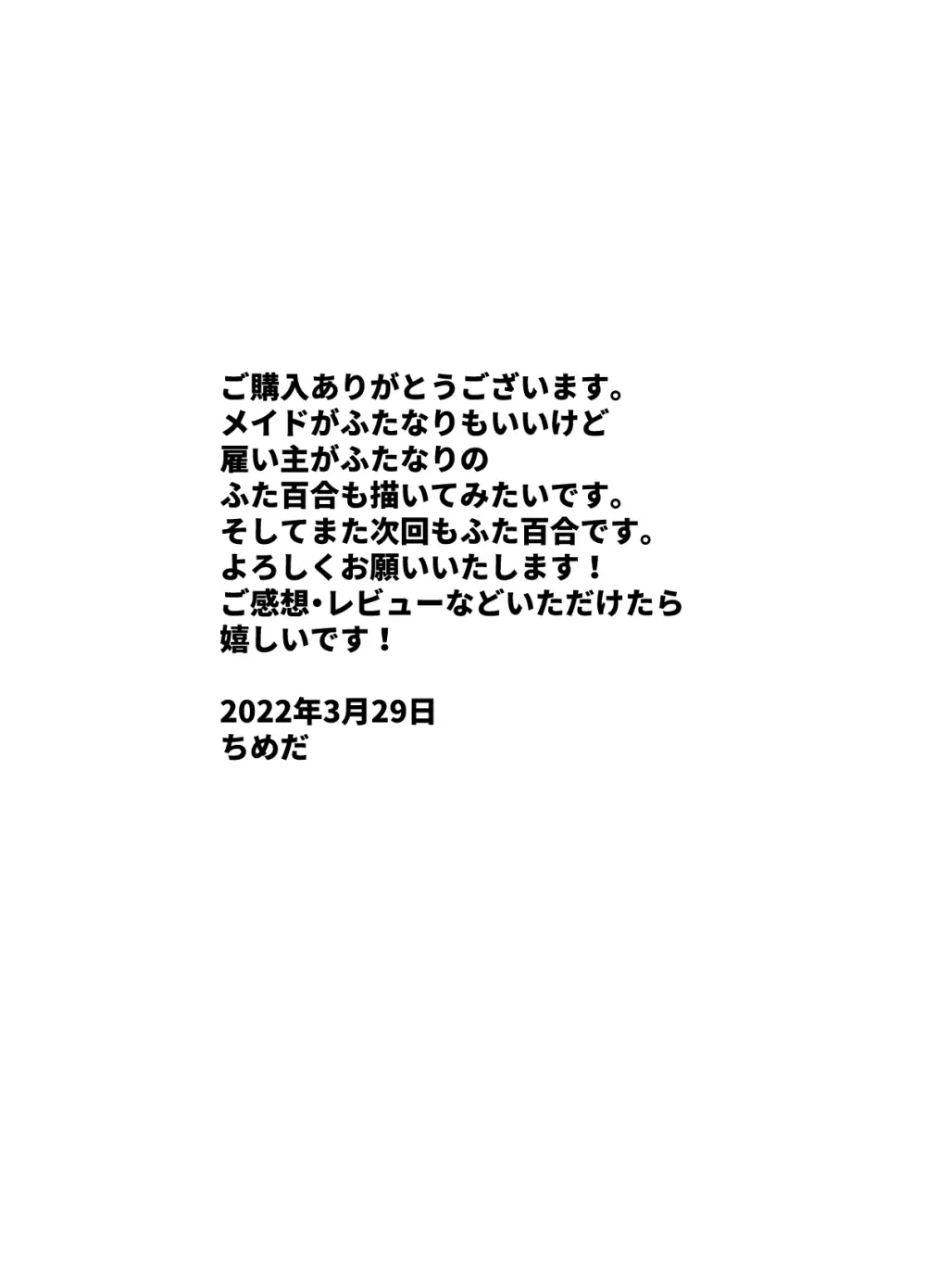 ふたなりメイドのりぼんちゃん - page23