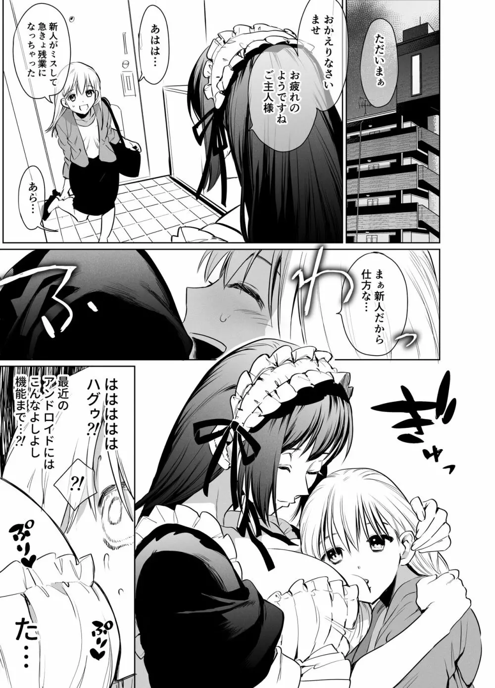 ふたなりメイドのりぼんちゃん - page8