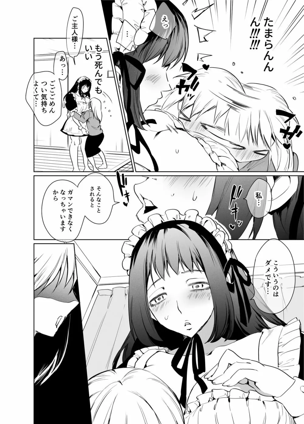 ふたなりメイドのりぼんちゃん - page9