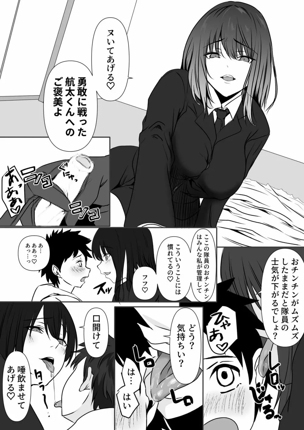 天才パイロットを性的に支配する女軍人 - page10