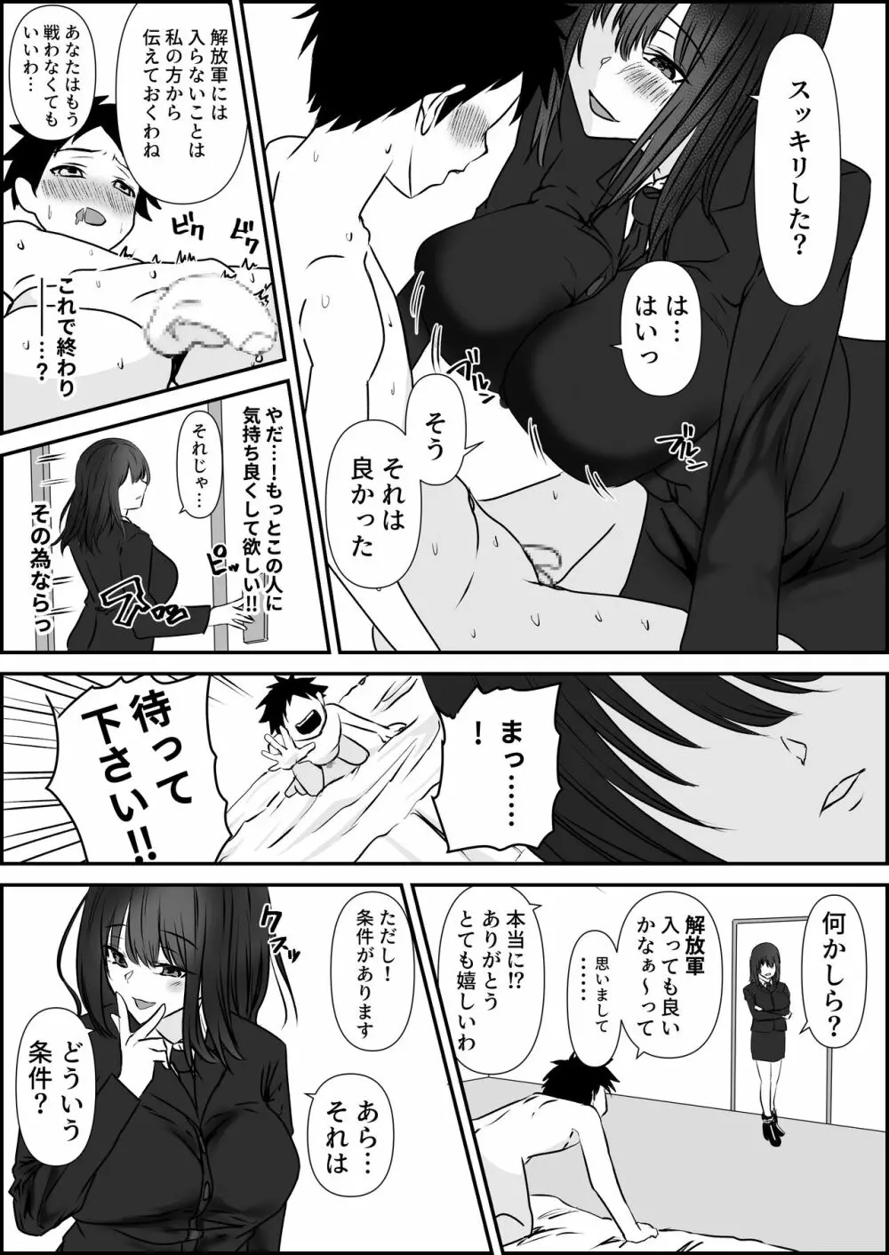 天才パイロットを性的に支配する女軍人 - page13