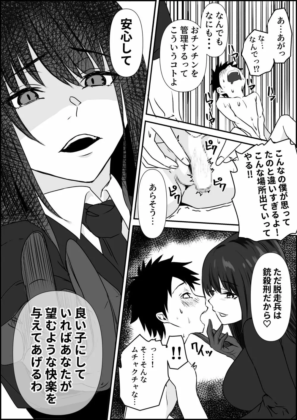 天才パイロットを性的に支配する女軍人 - page17