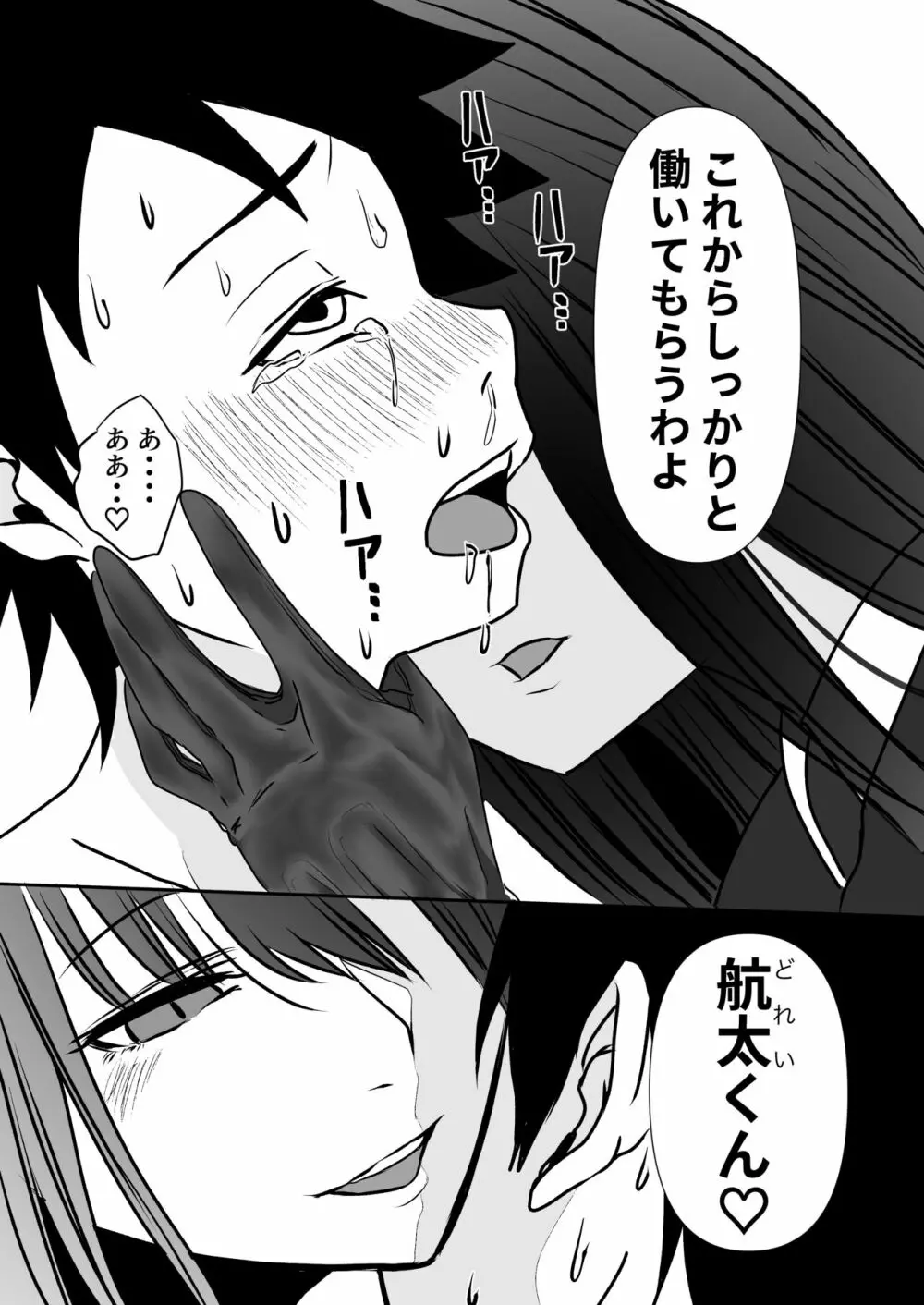 天才パイロットを性的に支配する女軍人 - page22