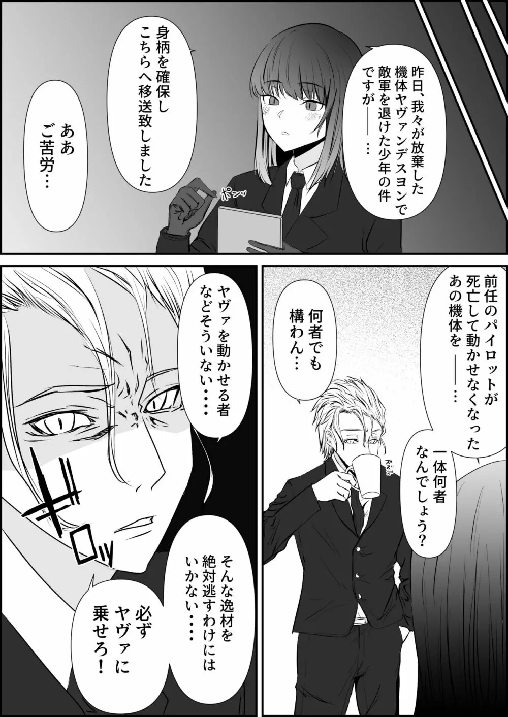 天才パイロットを性的に支配する女軍人 - page5