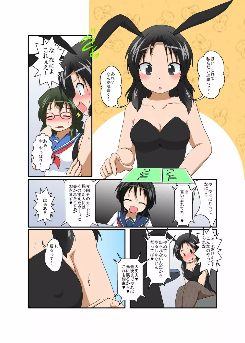 理不尽少女 ～変態カードゲーム編～ - page15