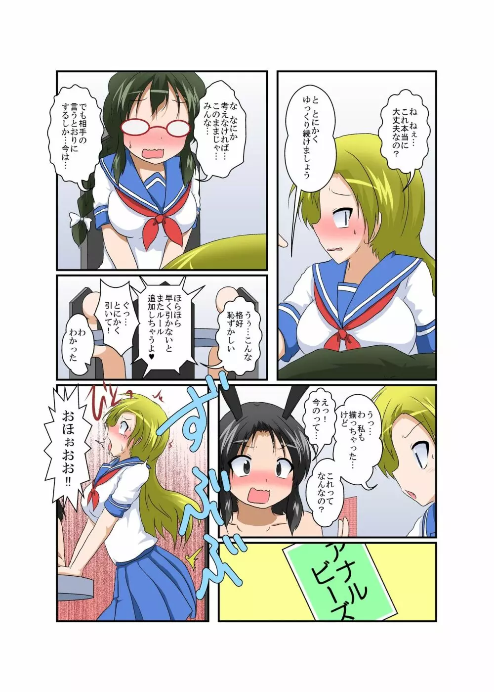 理不尽少女 ～変態カードゲーム編～ - page16