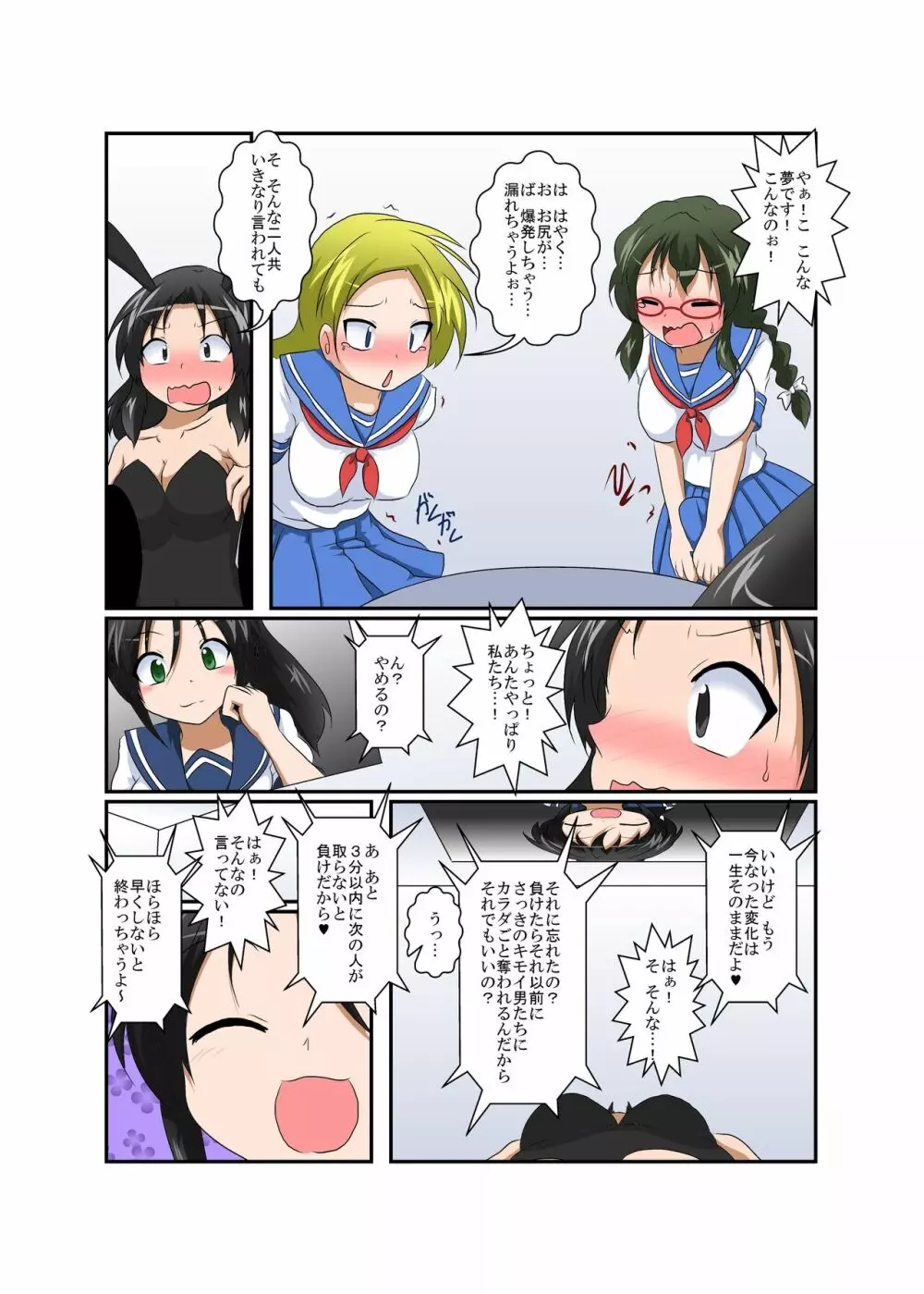 理不尽少女 ～変態カードゲーム編～ - page18