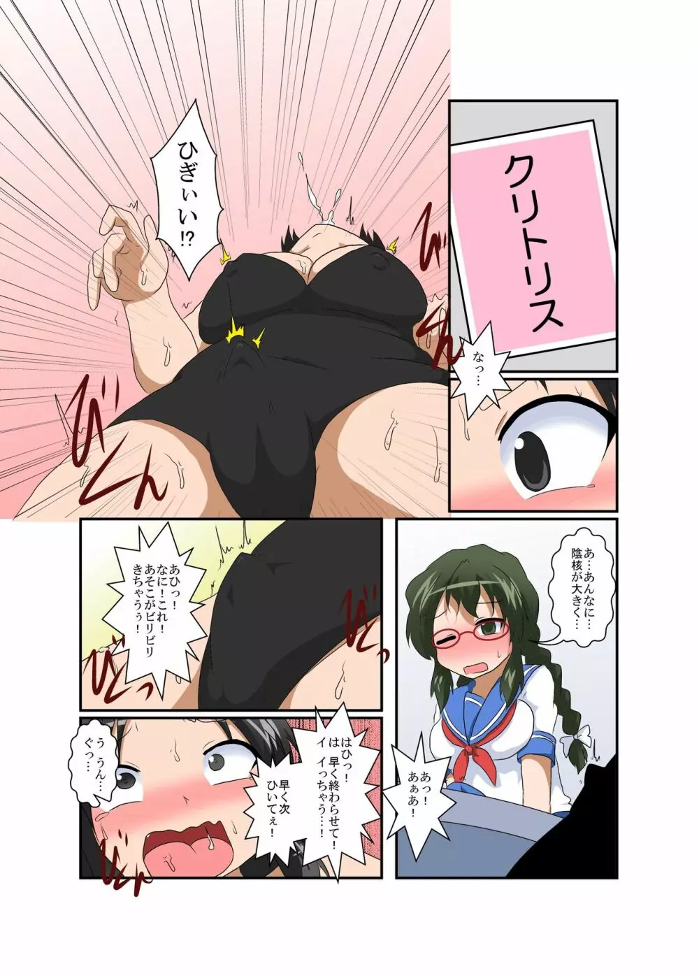 理不尽少女 ～変態カードゲーム編～ - page20