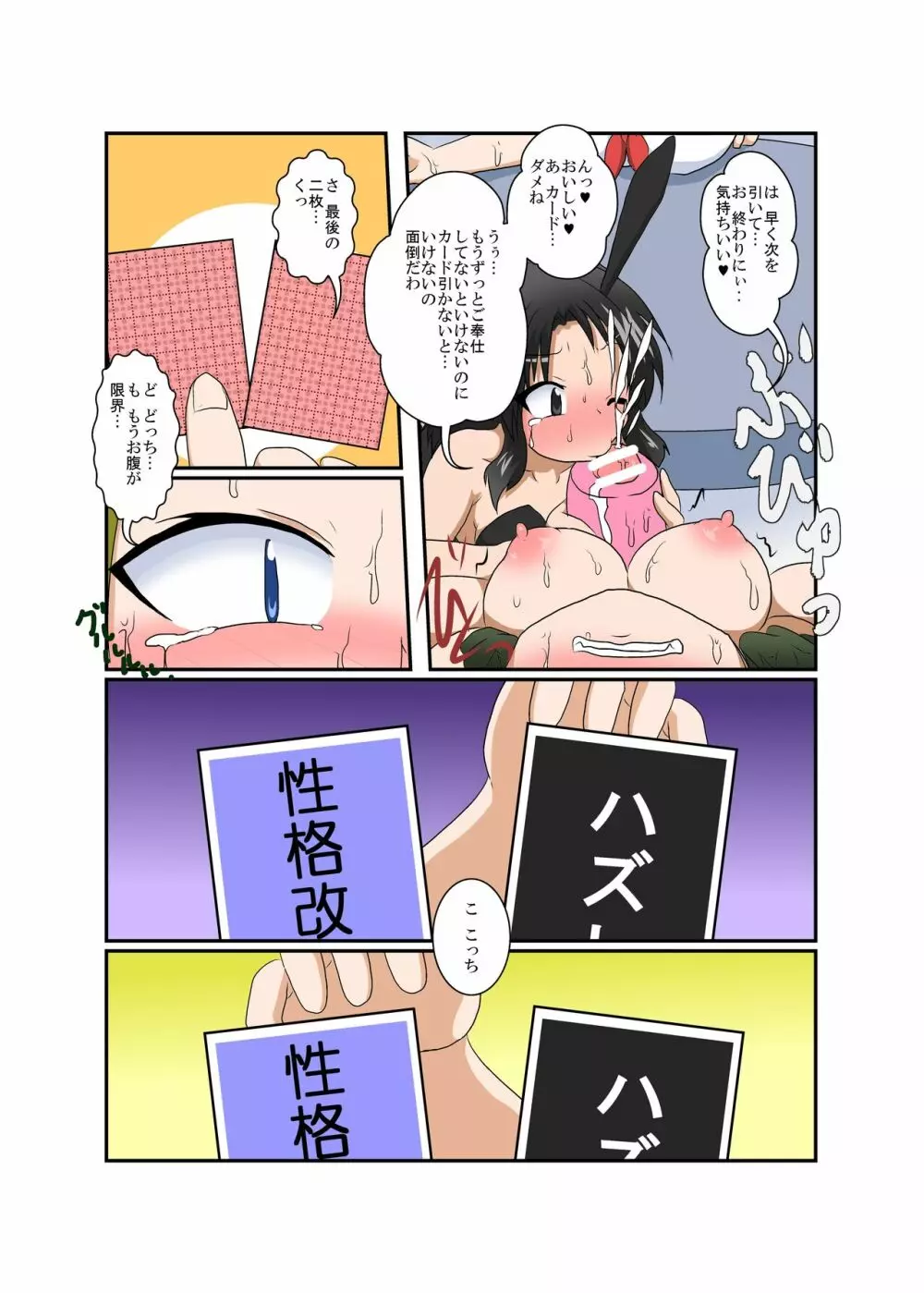 理不尽少女 ～変態カードゲーム編～ - page35
