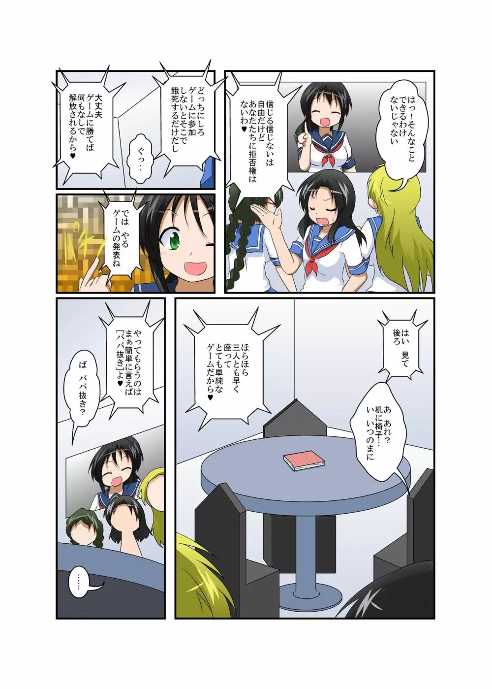 理不尽少女 ～変態カードゲーム編～ - page8