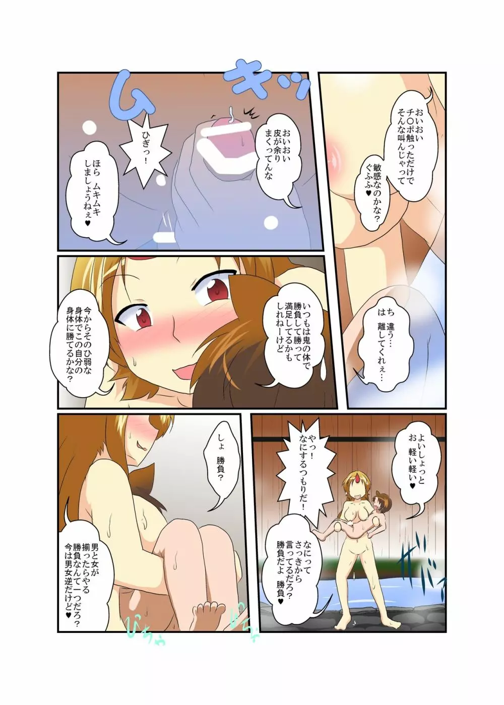 東方TS物語 ～勇儀編～ - page10