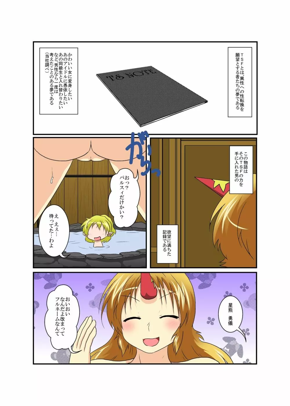 東方TS物語 ～勇儀編～ - page3