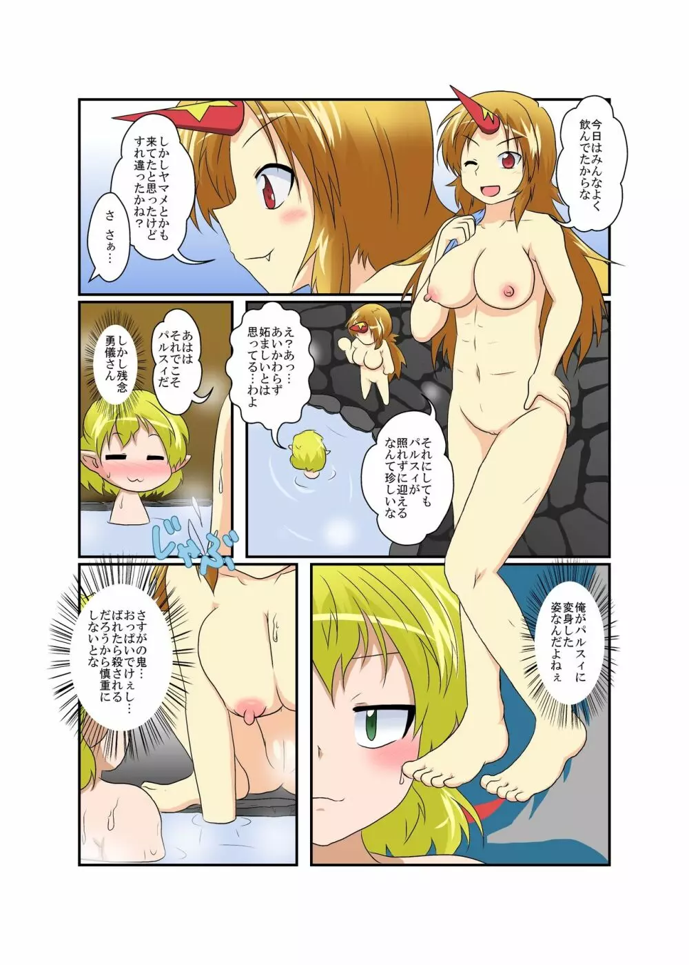 東方TS物語 ～勇儀編～ - page4