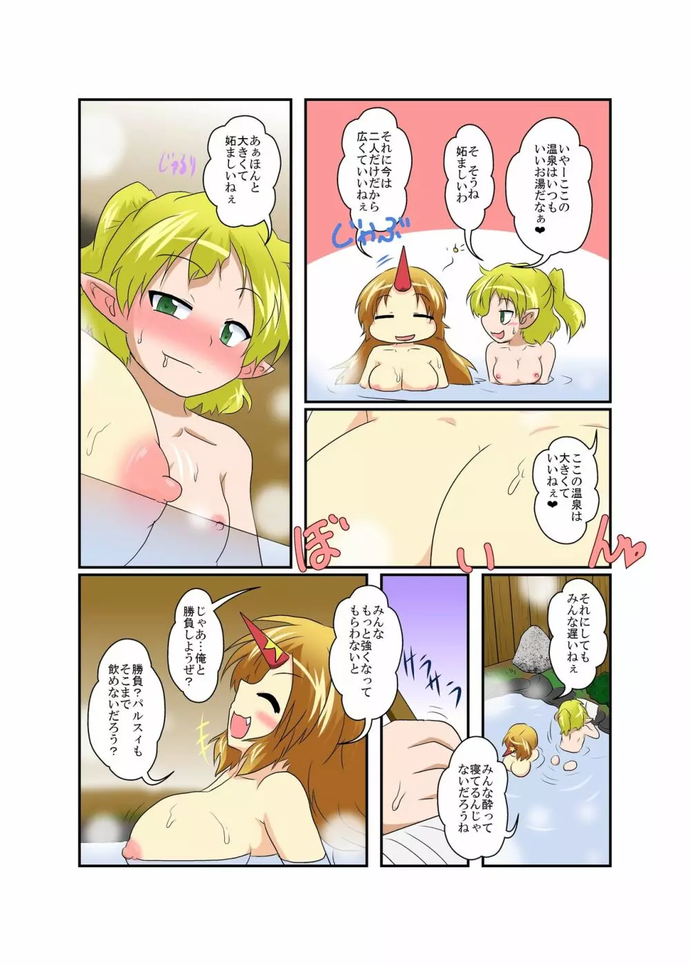 東方TS物語 ～勇儀編～ - page5