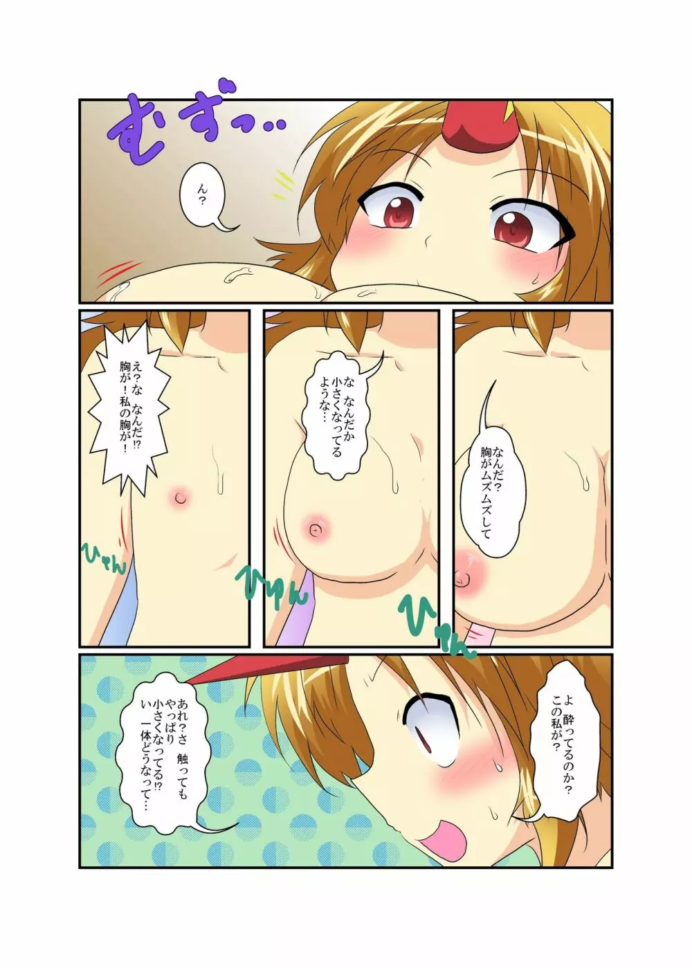 東方TS物語 ～勇儀編～ - page6
