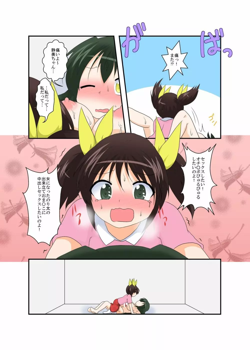 女の子がふたなりに 男の子が女になる話 - page27
