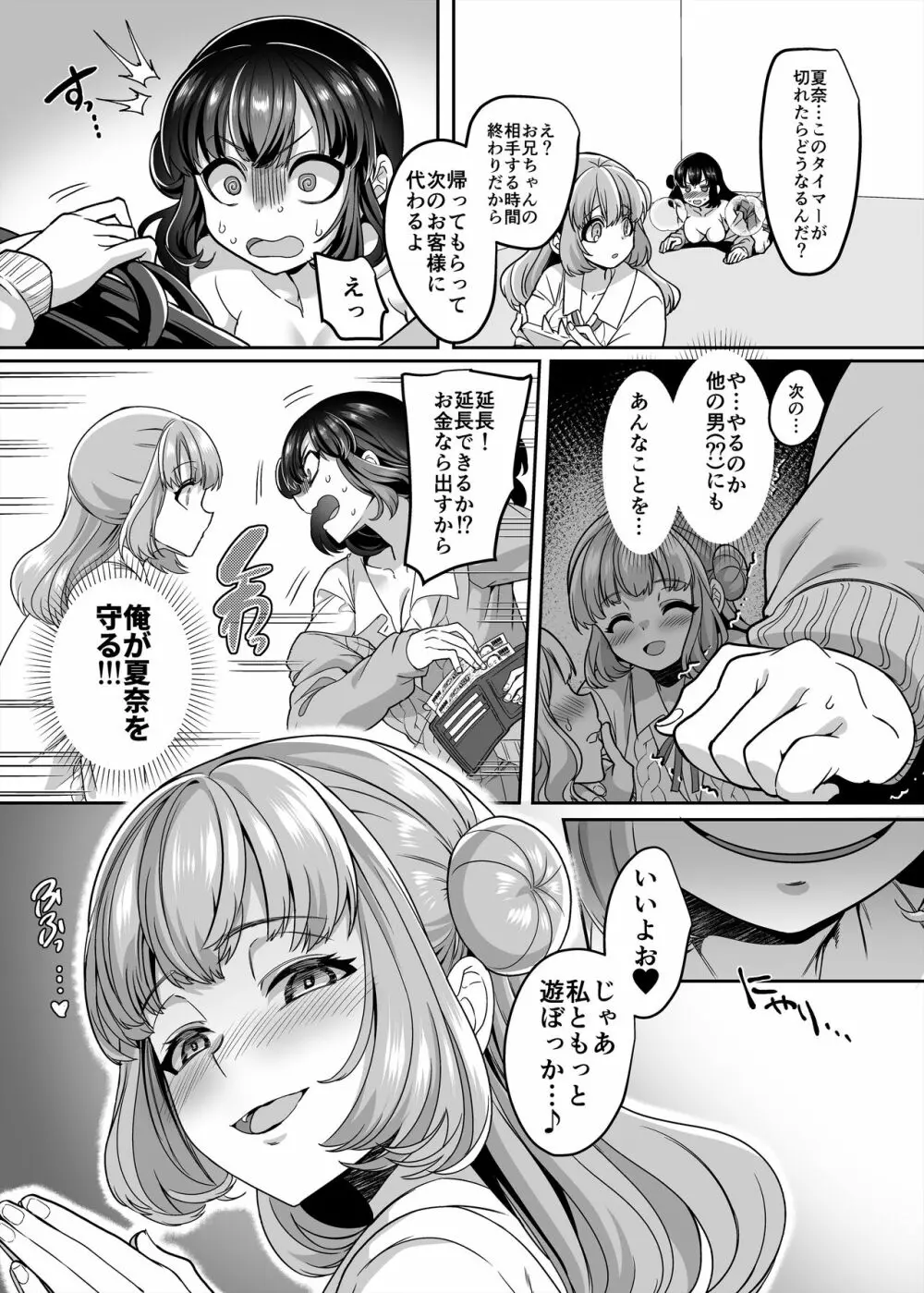 JK化リフレ4 - page16