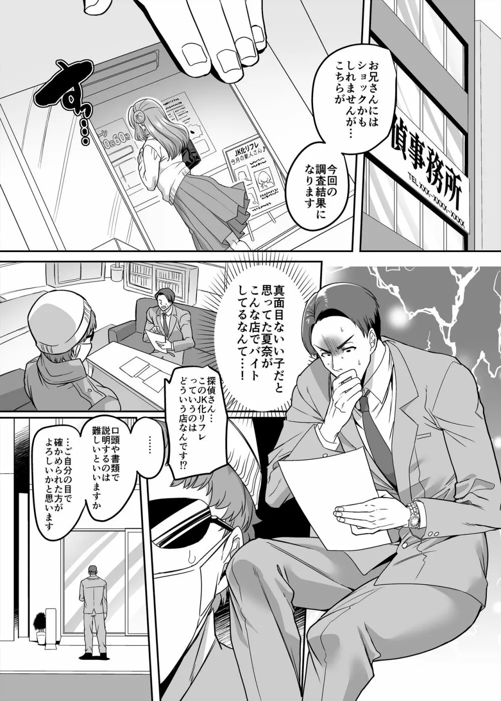 JK化リフレ4 - page2