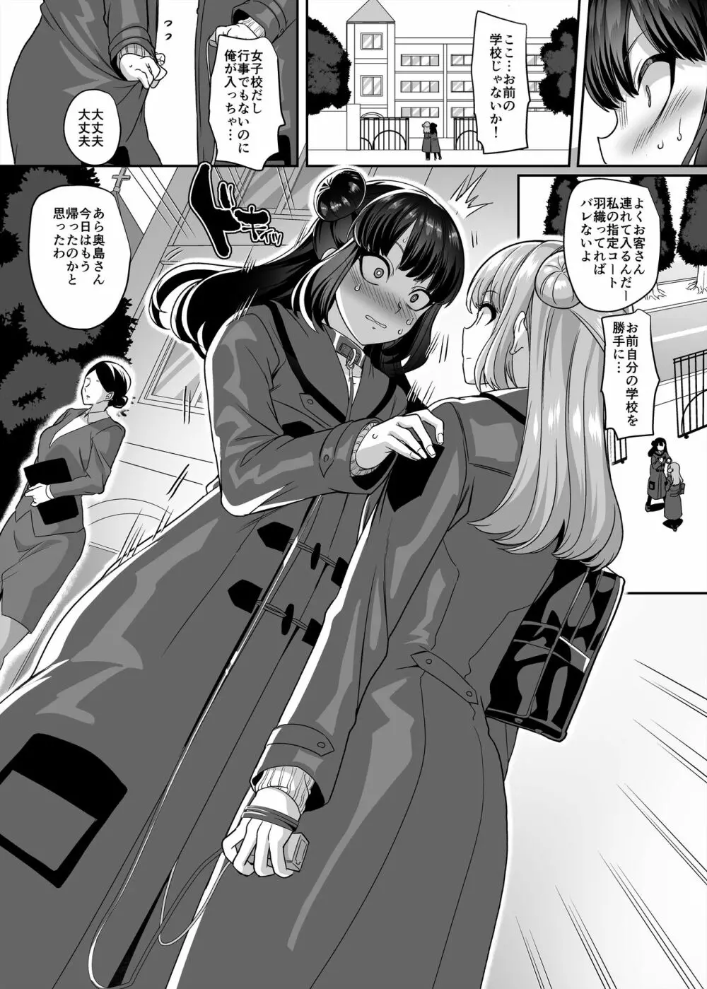 JK化リフレ4 - page21