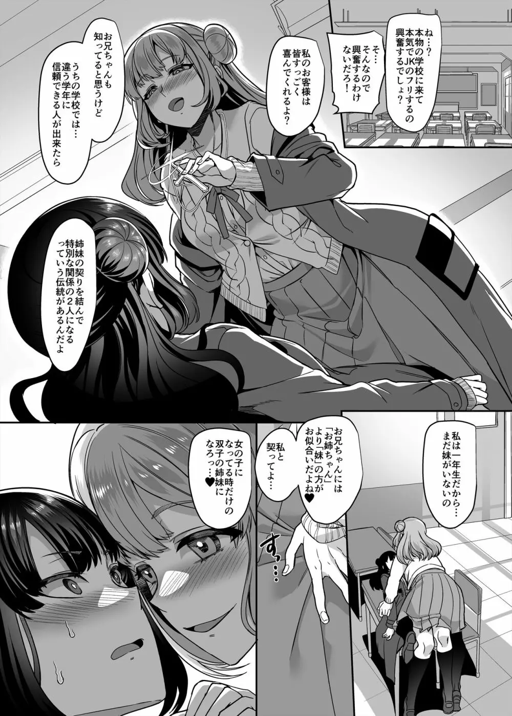 JK化リフレ4 - page24