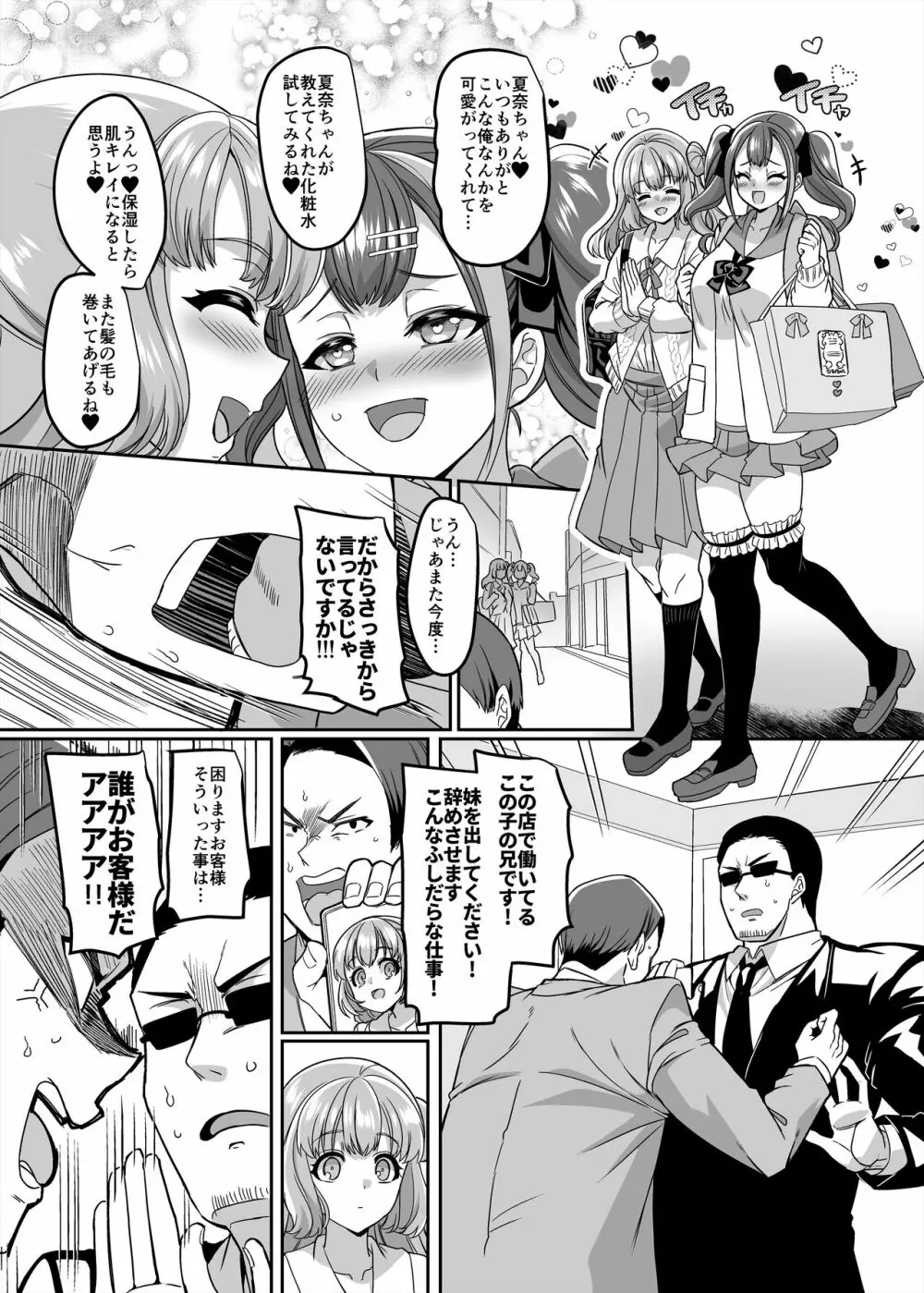 JK化リフレ4 - page4